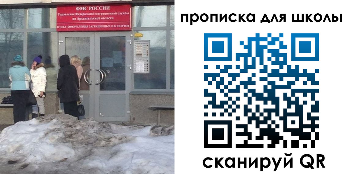 прописка для школы в Бердске