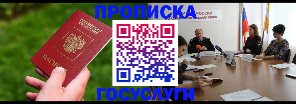 прописка для военкомата в Бердске