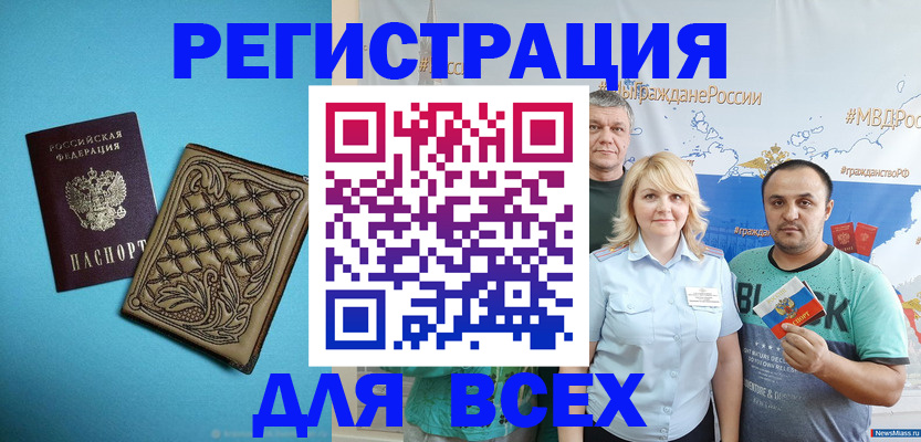 купить прописку в Бердске