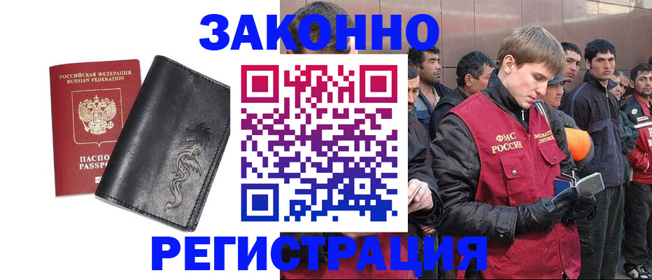 временная регистрация в Бердске